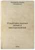 Struktury rudnykh poley i mestorozhdeniy. In Russian /Structures of ore field.... Wolfson, Fedor Iosifovich