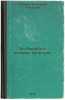 Al-Farabi v istorii kul'tury. In Russian /Al-Farabi in Cultural History . Gafurov, Bobojan Gafurovich