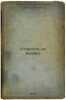 Starosti ne byvaet. In Russian /There is no old age . Georgievskaya, Susanna Mikhailovna