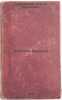 Tentel'-Ventel'. In Russian /entel-Vente. Georgievskaya, Susanna Mikhailovna