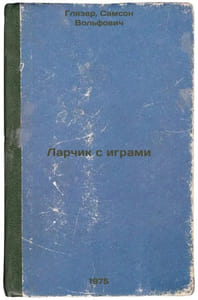 Larchik s igrami. In Russian /Game box