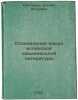 Stanovlenie yazyka ispanskoy natsional'noy literatury. In Russian /Developing t. Grigoriev, Viktor Petrovich