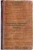 Trudovye traditsii russkikh krest'yan Sibiri. In Russian /Labor traditions of.... Gromyko, Marina Mikhailovna