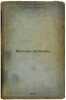 Moloko volchitsy. In Russian /Wolf's Milk. Gubin, Andrey Terentievich