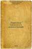 Sovetskie pisateli v kinematografe. In Russian /Soviet Writers in Film. Gurevich, Stella Davidovna