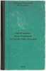 Sanitarno-tekhnicheskie ustroystva zdaniy. In Russian /Building sanitation. Drozdov, Valentin Fedorovich