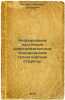 Nepreryvnye chastotnye elektromagnitnye zondirovaniya geologicheskikh struktu.... Ivanov, Alexey Petrovich