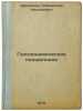 Gazodinamicheskie podshipniki. In Russian /Gas Dynamic bearings . Drozdovich, Vladislav Nikolaevich