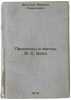 Passiony i messy I. S. Bakha. In Russian /The Passions and Mass of I. S. Bach . Druskin, Mikhail Semenovich