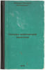 Osnovy khimicheskoy kinetiki. In Russian /Basics of Chemical Kinetics . Eremin, Evgeniy Nikolaevich