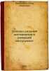 Osnovy rezaniya materialov i rezhushchiy instrument. In Russian /Material Cut.... Yashcheritsyn, Petr Ivanovich