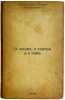 O lyudyakh, o teatre i o sebe. In Russian /About People, About Theatre, and A.... Shverubovich, Vadim Vasilievich