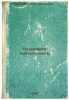 Razreshite pobespokoit'. In Russian /Allow me to worry . Shiryaev, Petr Sergeevich