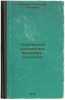 Prikladnaya matematika inzhenera-stroitelya. In Russian /Applied mathematics .... Shishkin, Anatoly Ivanovich