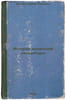 Istoriya ispanskoy literatury. In Russian /History of Spanish Literature . Stein, Abram Lvovich