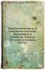 Svobodomyslie i materialisticheskaya filosofiya v Zapadnoy Evrope. (Vtoraya p.... Livshits, Giler Markovich