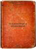 O vospitanii i obrazovanii. In Russian /Upbringing and Education . Lunacharsky, Anatoly Vasilievich