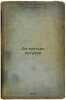 Do tret'ikh petukhov. In Russian /Up to the third cock . Shukshin, Vasily Makarovich