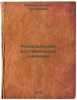 Razmyshleniya, vospominaniya, dnevniki. In Russian /Reflections, Memories, Di.... Neuhaus, Heinrich Gustavovich