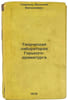 Tvorcheskaya laboratoriya Gor'kogo-dramaturga. In Russian /Gorky playwright's c. Novikov, Vasily Vasilievich