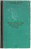 Zhuki-drovoseki ivovykh lesov Sibiri. In Russian /Wooden beetles of Siberia's.... Cherepanov, Alexey Ignatievich