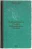Puteshestvie v Stranu Zapreshchennykh Ulybok. In Russian /Journey to the Land.... Cherny, Karp Grigorievich