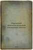 Narodnyy zemledel'cheskiy kalendar' osetin. In Russian /Ossetian People's Agr.... Chibirov, Ludwig Alekseevich