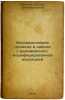 Nagrevostoykie provoda i kabeli s radiatsionno-modifitsirovannoy izolyatsiey..... Finkel, Eduard Emmanuilovich