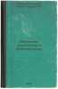 Iskusstvo kochevnikov i Zolotoy Ordy. In Russian /The Art of Nomads and the G.... Fedorov-Davydov, German Alekseevich