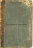 Latinskie nadpisi. In Russian /Latin inscriptions . Fedorova, Elena Vasilievna