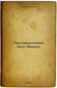 Protivostoyanie dvukh Amerik. In Russian /The Confrontation of the Two Americas. Khachaturov, Karen Armenovich