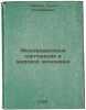 Mezhdunarodnye korporatsii v mirovoy ekonomike. In Russian /International Cor.... Ivanov, Ivan Dmitrievich