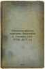 Ranneskifskie kurgany basseyna r. Tyasmin. (VII-VI vv. do n. e.). In Russian /E. Ilyinskaya, Varvara Andreevna