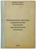 Fizicheskie metody opredeleniya stroeniya organicheskikh molekul. In Russian .... Ioffe, Boris Veniaminovich