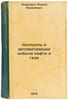 Kontrol' i avtomatizatsiya dobychi nefti i gaza. In Russian /Control and Automa. Isakovich, Roman Yakovlevich