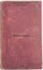 Mashinopis'. In Russian /Typing . Ozeran, Antonina Evgenievna