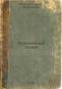 Priklyucheniya Travki. In Russian /Travka's Adventures . Rozanov, Sergey Grigorievich
