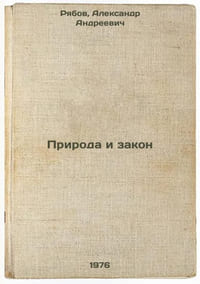 Priroda i zakon. In Russian /Nature and Law