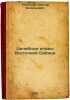 Tselebnye klady Vostochnoy Sibiri. In Russian /Healing Treasures of Eastern S.... Telyatyev, Viktor Vasilievich