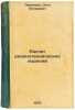 Raschet rezinotekhnicheskikh izdeliy. In Russian /Calculation of rubber produ.... Lavendel, Egon Engarovich