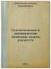 Statisticheskie i dinamicheskie problemy teorii uprugosti. In Russian /Statis.... Timoshenko, Stepan Prokofievich