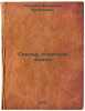 Serdtsa, otdannye lyudyam. In Russian /Hearts given to People. Kovanov, Vladimir Vasilievich