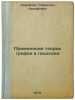 Primenenie teorii grafov v geodezii. In Russian /Application of graph theory .... Korobkov, Spiridon Akinfovich