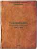 Gidrodinamika gazozhidkostnykh sistem. In Russian /Hydrodynamics of gas-liqui.... Kutateladze, Samson Semenovich
