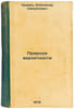 Priroda veroyatnosti. In Russian /The nature of probability . Kravets, Alexander Samuilovich