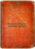 Artem Skvortsov - rabochiy chelovek. In Russian /Artem Skvortsov is a working.... Kochubey, Nina Konstantinovna