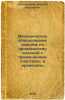Mekhanicheskoe oborudovanie zavodov po proizvodstvu izdeliy s primeneniem pla.... Sapozhnikov, Matvey Yakovlevich