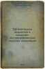 Organicheskoe veshchestvo v osadochno-metamorficheskikh porodakh dokembriya. In. Sidorenko, Svetlana Alexandrovna