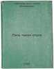 Pyat' tysyach strok. In Russian /Five thousand lines . Simonov, Konstantin Mikhailovich