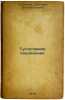 Tugoplavkie soedineniya. In Russian /Refractory couplings . Samsonov, Grigory Valentinovich